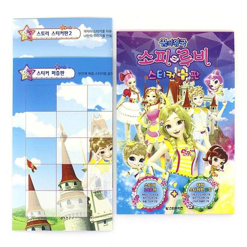 아이윙스-소피루비 스티커플러스판 스티커북 어린이선물 (2개)
