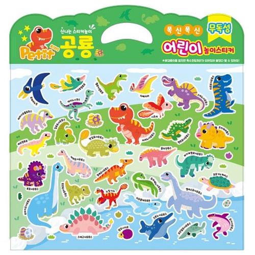 아이윙스-5000 교육용 공룡 PVC 스티커놀이 어린이집 유치원 초등학교 신학기 입학선물 졸업선물
