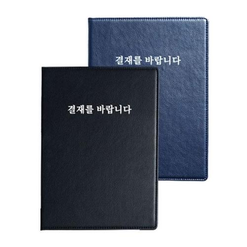 아이윙스-아이윙스 희망 A4 로즈마리 결재서류판 결재판 메뉴판