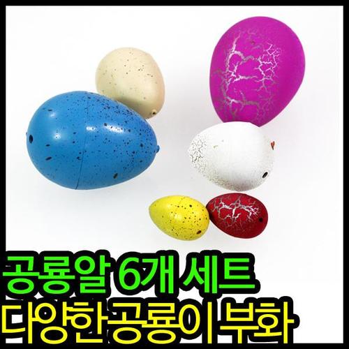 아이윙스-3000 도로시 쥬라기 공룡알 세트 공룡키우기 (2개)