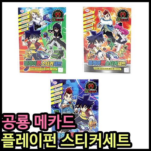 아이윙스-2000 공룡메카드 플레이펀 스티커세트 어린이선물 (3개)