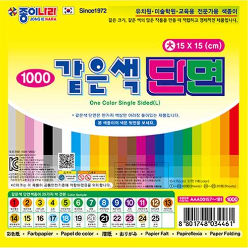아이윙스-1000 종이나라 같은색 단면-대 색종이 종이접기 (5개)