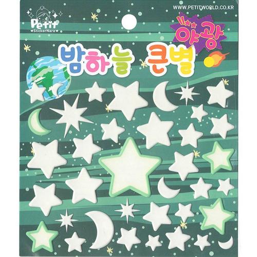 아이윙스-2500 밤하늘큰별 야광스티커 (2개) 어린이집 유치원 초등학교 신학기 입학선물 졸업선물
