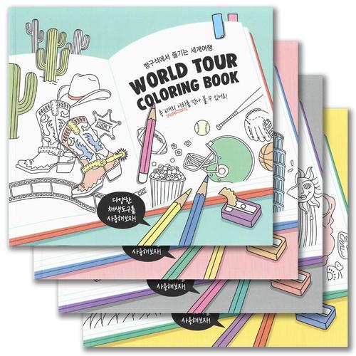 아이윙스-아이윙스 3000 쿠키 월드투어 컬러링북 세계여행 색칠공부 미술놀이 (2개)